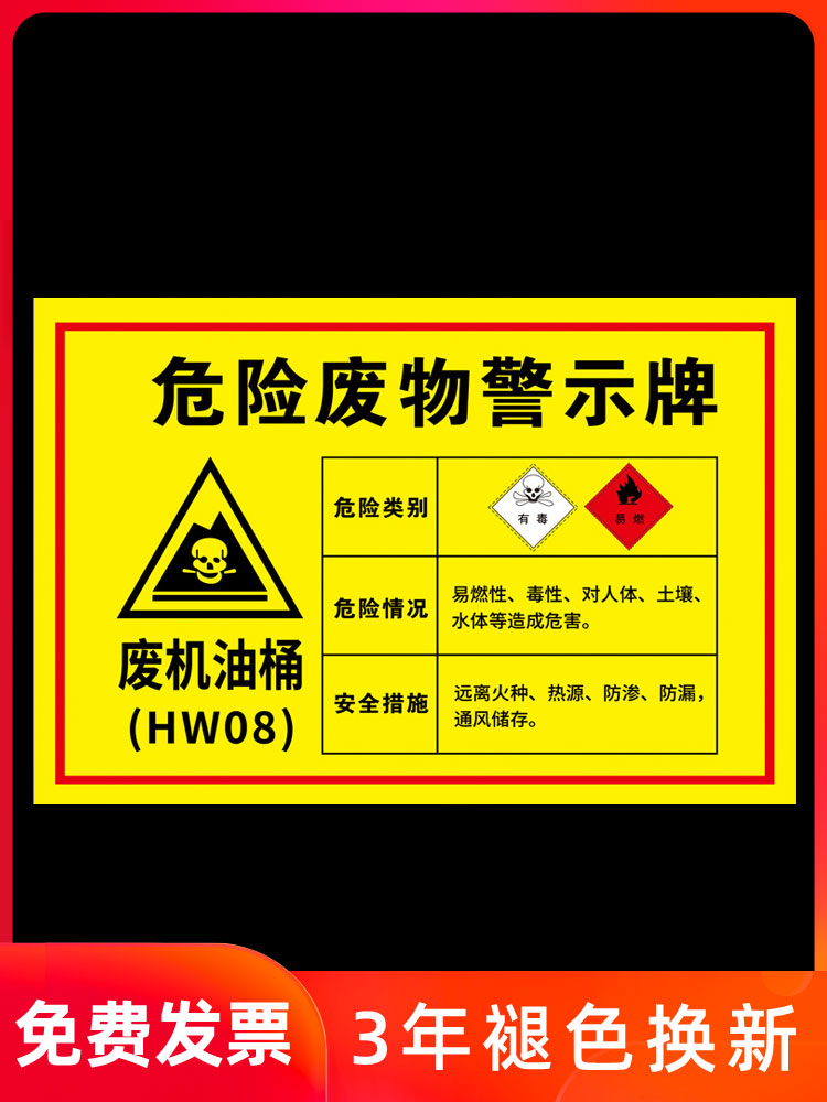 环保修理厂储存间废弃贴纸废机油标识牌危险废物警示牌汽修危废标识贴危险品标志牌一般固体废物标示全套-图0