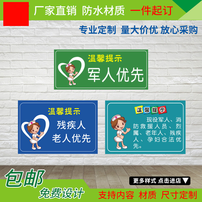 老年人优先指示牌老年人优先医院诊所挂号收银窗口标语标牌贴纸药房标识指示定制定制-图0