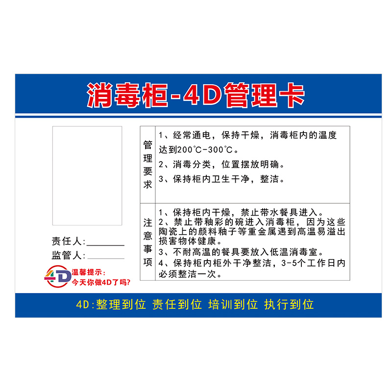 冰箱标识牌标牌卡管理卡蒸箱食堂冰箱5s后厨幼儿园标识卡制度卡4d厨房责任卡支持定制定做 - 图3