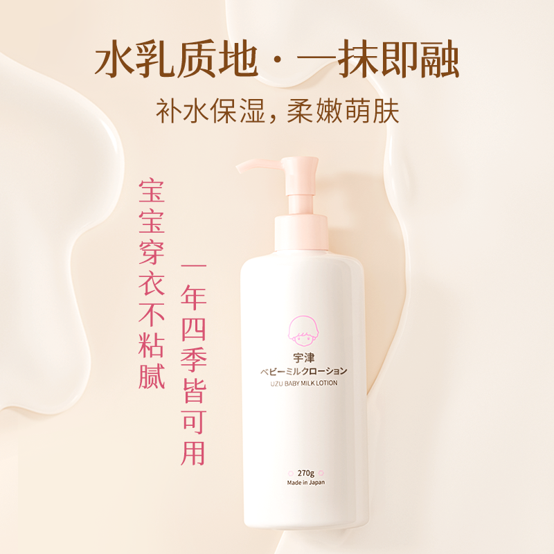 【新品】宇津桃叶乳婴儿身体乳春夏保湿滋润新生儿专用润肤乳270g