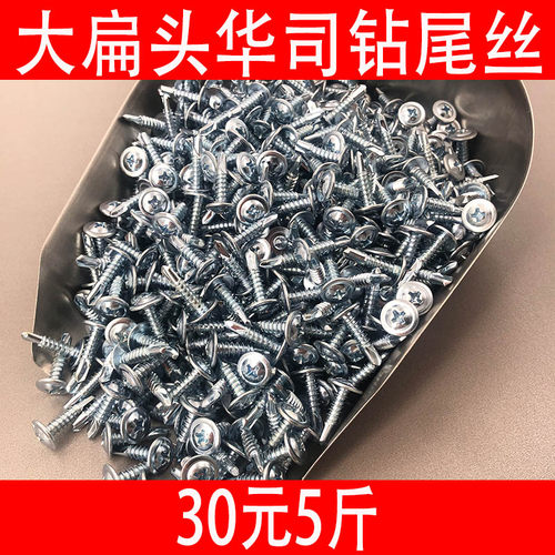 国标大扁头钻尾丝十字燕尾钉华司自攻自钻螺丝镀锌大圆头钻尾M4.2 - 图0