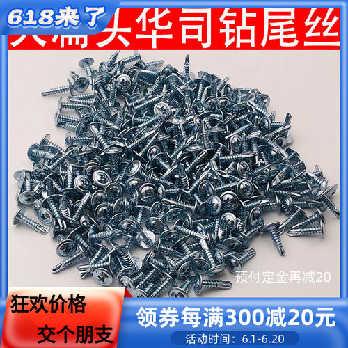 国标大扁头钻尾丝十字燕尾钉华司自攻自钻螺丝镀锌大圆头钻尾M4.2 - 图1