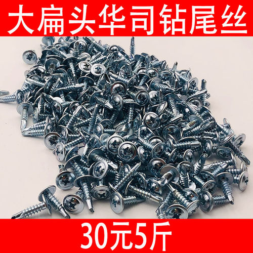 国标大扁头钻尾丝十字燕尾钉华司自攻自钻螺丝镀锌大圆头钻尾M4.2 - 图2