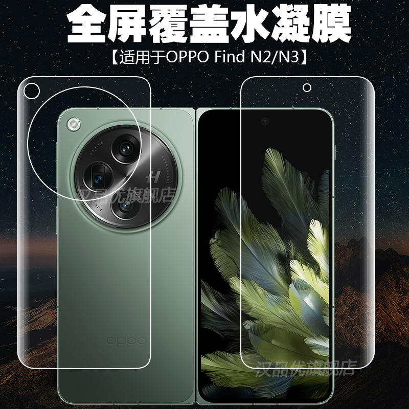 适用于OPPO Find N2 N3折叠屏手机水凝膜高清屏幕保护前后背膜游戏磨砂防指纹全覆盖护眼抗蓝防偷窥防刮软膜