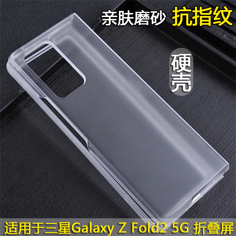 适用于三星Galaxy Z Fold5/4/3/2手机硬壳纯黑半透明W24磨砂防指纹W23轻薄W21 5G防摔w22简约DIY外素材保护套