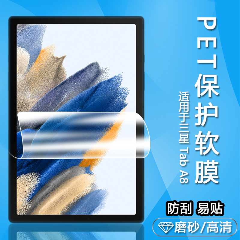 适用于三星Galaxy Tab S9 Ultra/S8+平板电脑磨砂膜S7 Plus高清膜Tab A8 A9 10.5防刮屏幕透薄2021防指纹软膜 - 图3