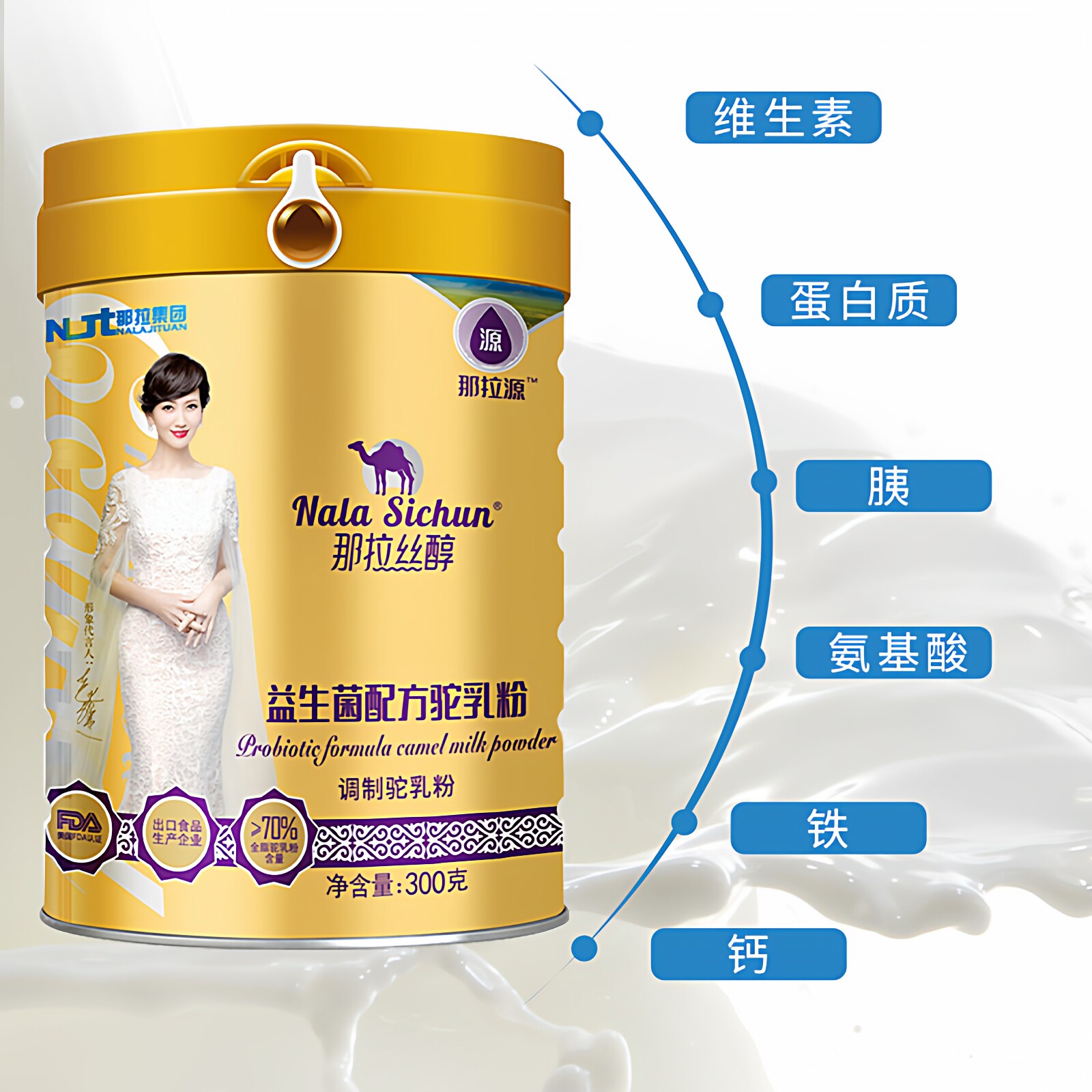 那拉丝醇骆驼奶粉益生菌成人新疆官方正品新鲜奶正宗中老人驼乳粉