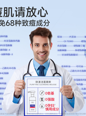 肤漾氨基酸清洁洗面奶油痘肌