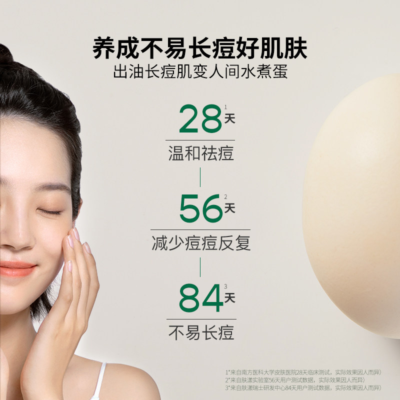 肤漾痘肌水乳控油皮祛痘补水女乳液 foryon肤漾面部护理套装