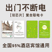 Hotel Universal Universal Access Electric Card Composite Guesthouse Room Hostel plug-in Electric Card Electric Card High Frequency Low Frequency