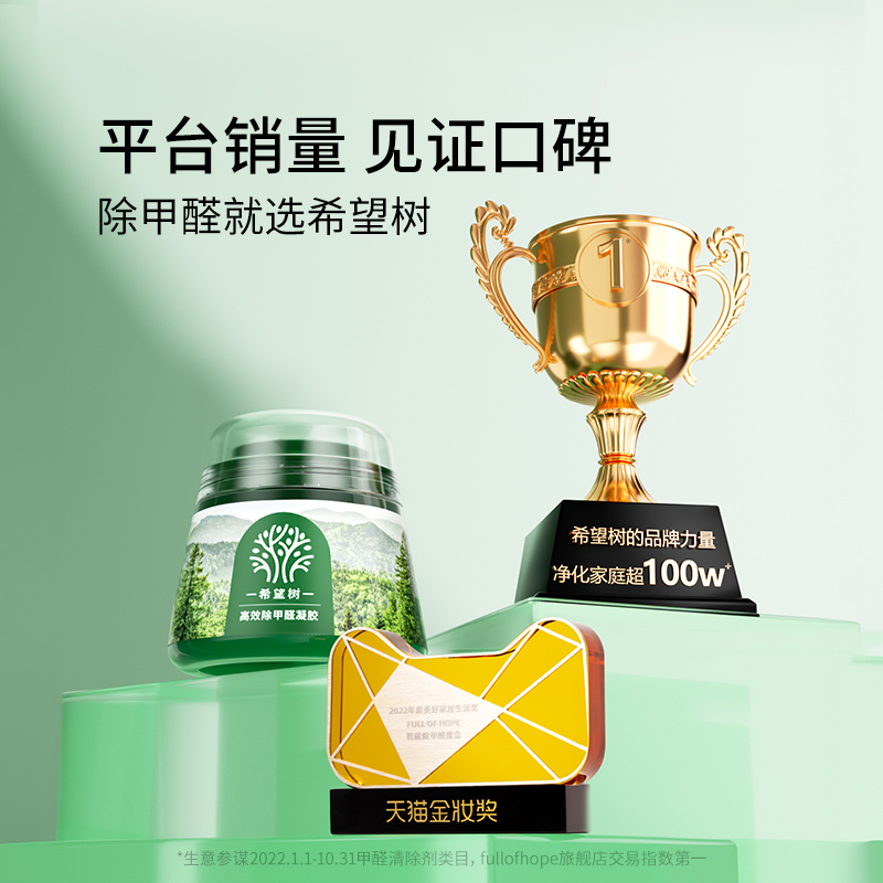 FOH希望树除甲醛大礼包甲醛清除剂果冻喷雾活性炭新房家用强力型