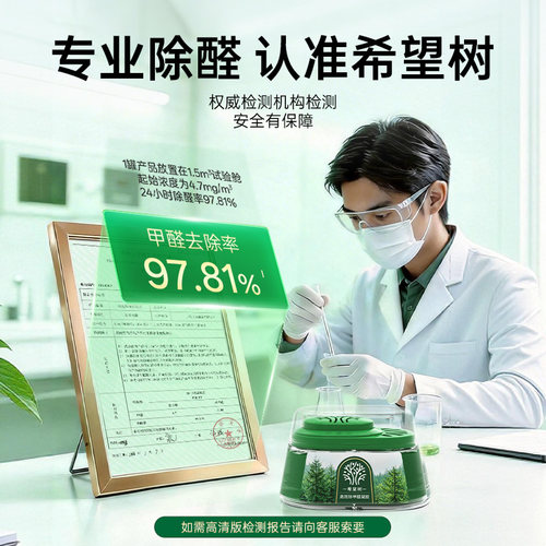 FOH希望树除甲醛神器新房急入住家用去甲醛清除剂果冻凝胶8大绿罐 - 图1