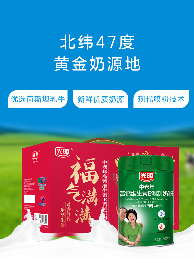 光明正品官方旗舰店维e中老年礼盒 光明奶粉中老年奶粉