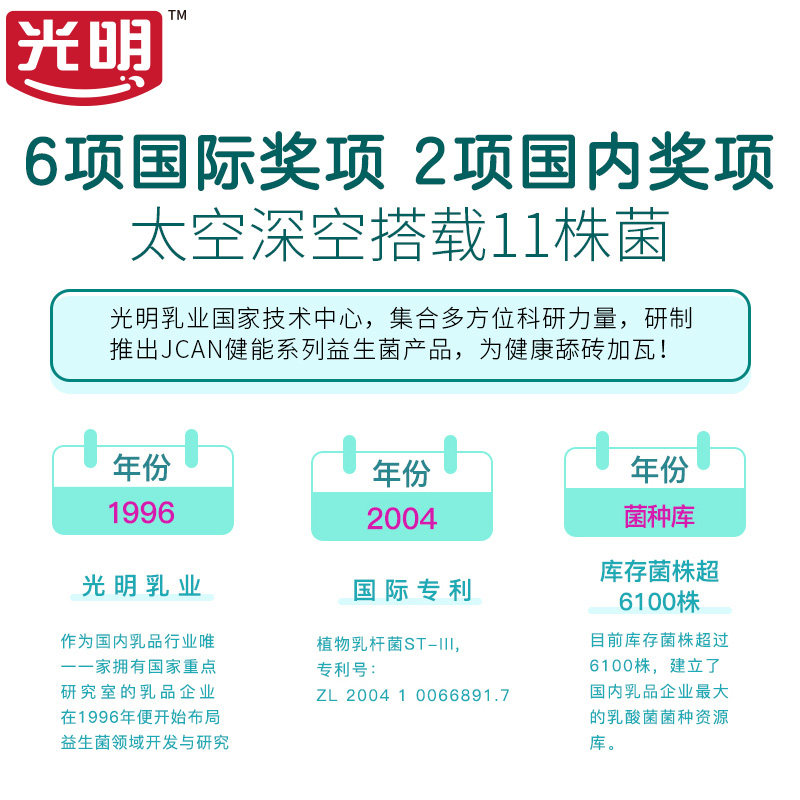 光明健能轻盈女性瘦子菌b420益生菌 光明奶粉益生菌