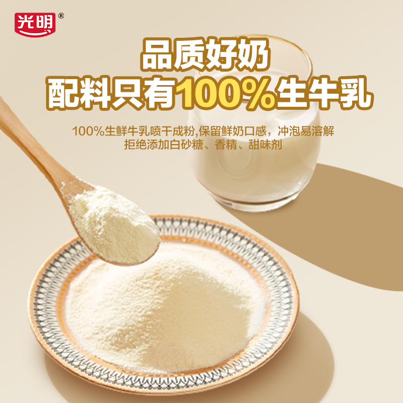 光明全脂奶粉官方旗舰店纯牛奶粉成人中老年青少年大学生袋装奶粉