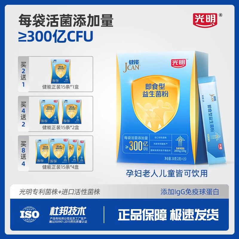 光明健能口服益生菌粉末cfu益生元 光明奶粉益生菌