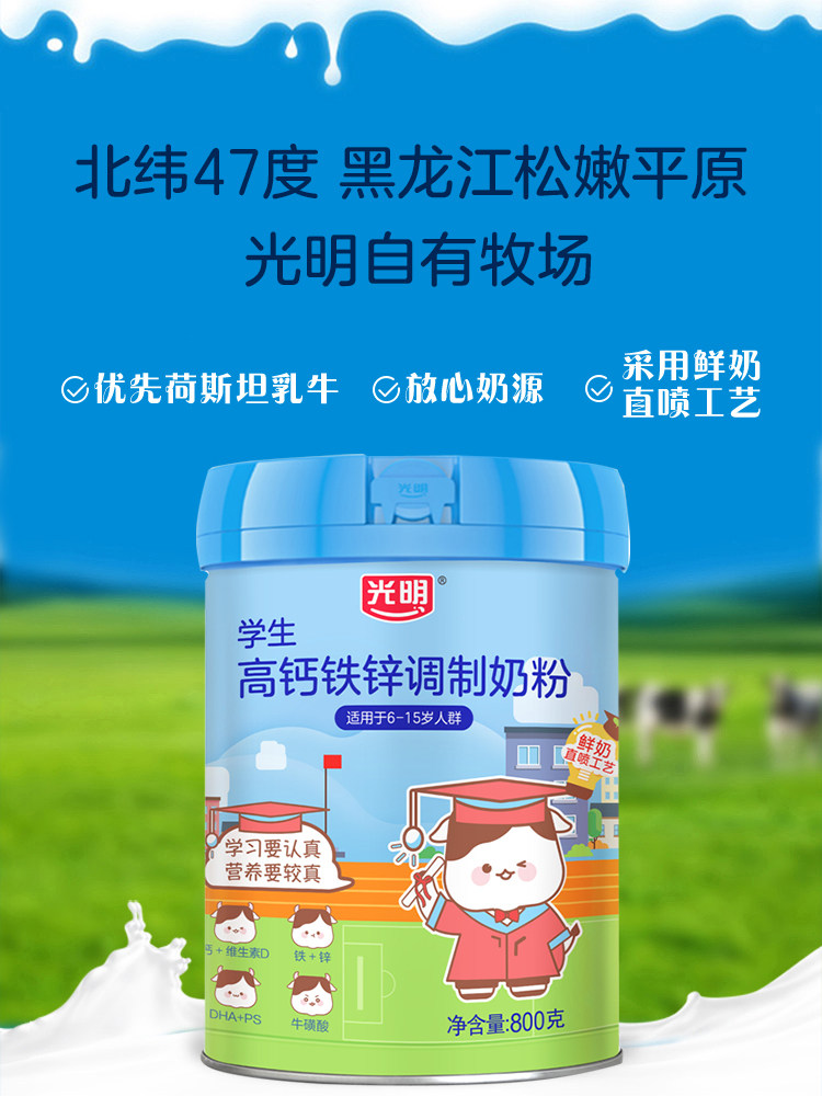 光明青少年学生高钙正品6儿童奶粉 光明奶粉学生奶粉