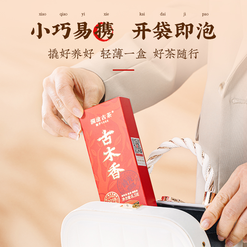 【拍1发2】澜沧古茶24年古木香普洱熟茶熟普茶免撬散茶便携装品鉴