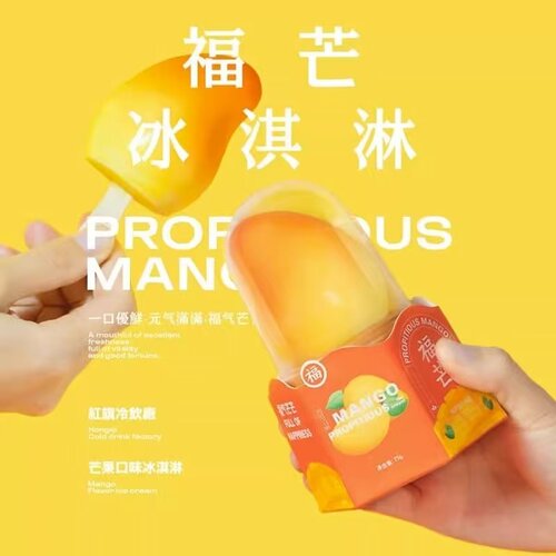 新品红旗桃気系列冰淇淋福芒脆皮芒果口味雪糕网红同款冰激凌盒装 - 图2