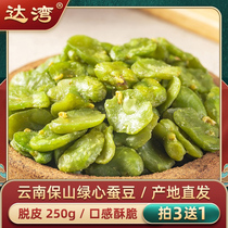 Dawan Green Heart Silkworm Bean Snack fried in stock Salt Baking 250g fragrant and crisp peeled original flavor Yunnan Baoshan Zero food production