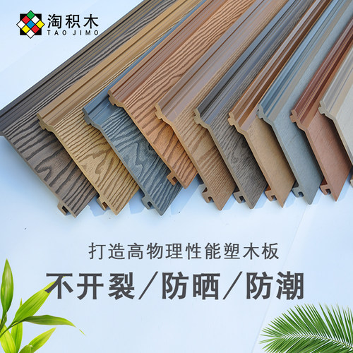 户外木塑墙板防水防晒防腐挂板塑木共挤阳台别墅外墙装饰板护墙板 - 图0