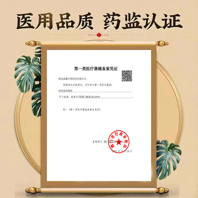  川康医疗器械膏药贴（器械）