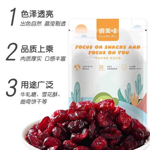 蔓越莓干500g烘焙专用雪花酥原材料商用批发蜜饯水果干零食旗舰店 - 图3