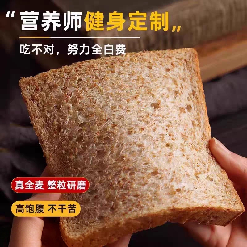 黑全麦面包0添加蔗糖早餐奇亚籽吐司切片整箱代餐饱腹减低零食脂