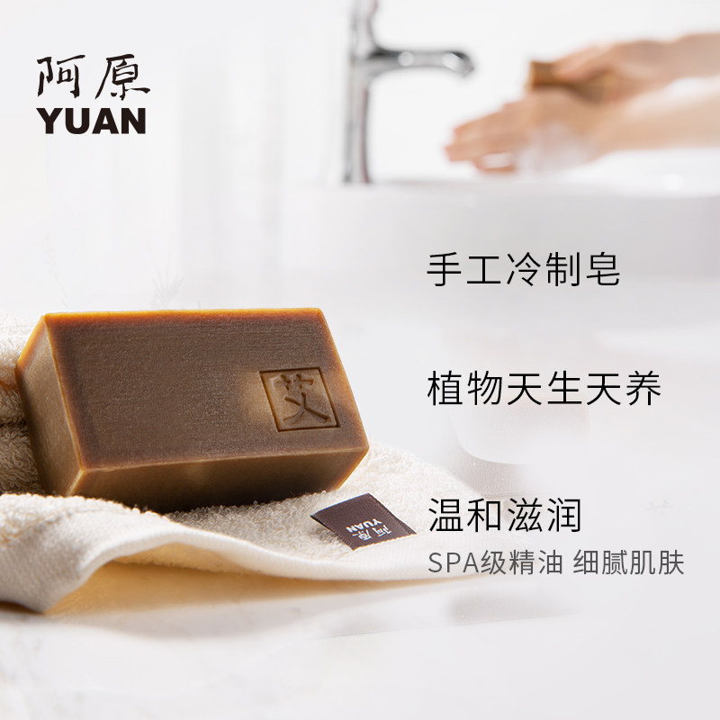 阿原艾草皂100g深层清洁滋润手工皂 yuan阿原香皂