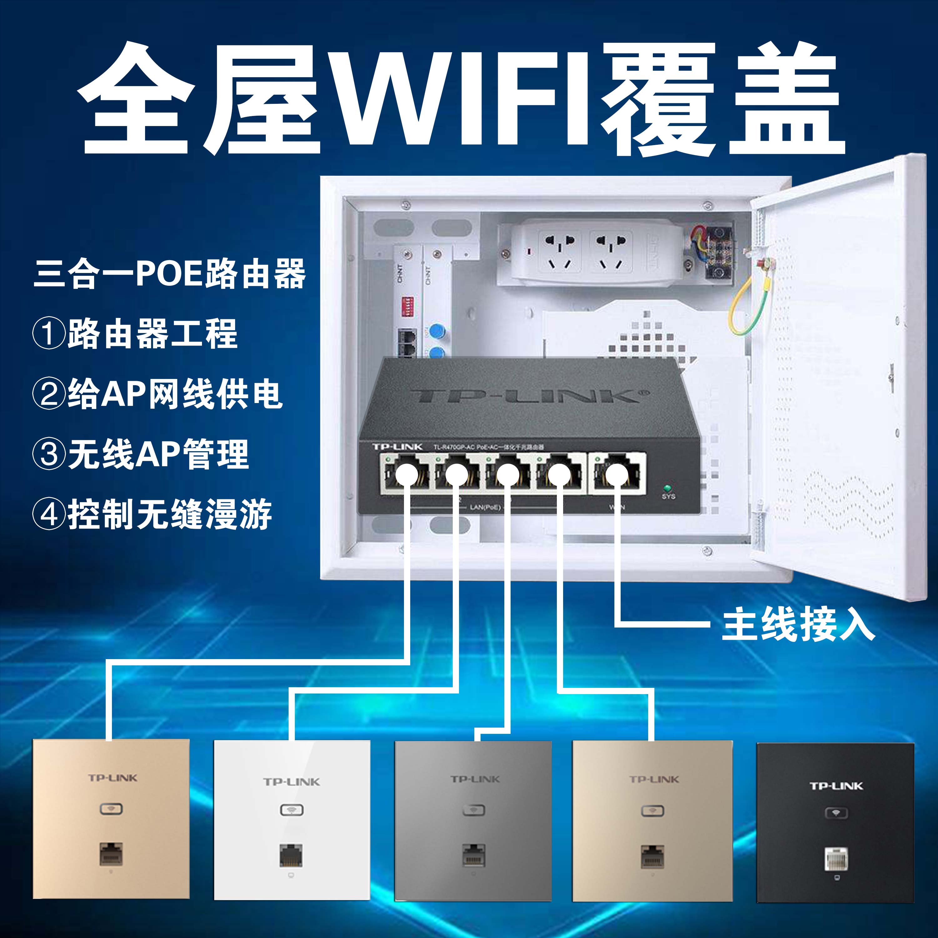 双频路由器家用高速别墅网络覆盖胖瘦一体全屋组网 5g 网线供电 poe 套装 ac 型 86 千兆无线端口墙式 ap 面板 tplink 双频路由器家用高速别墅网络覆盖胖瘦一体全屋组网 5g 网线供电 poe 套装 ac 型 86 千兆无线端口墙式 ap 面板 tplink
