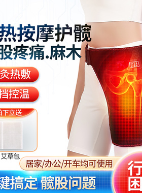 电加热股骨头红光照射神器按摩仪