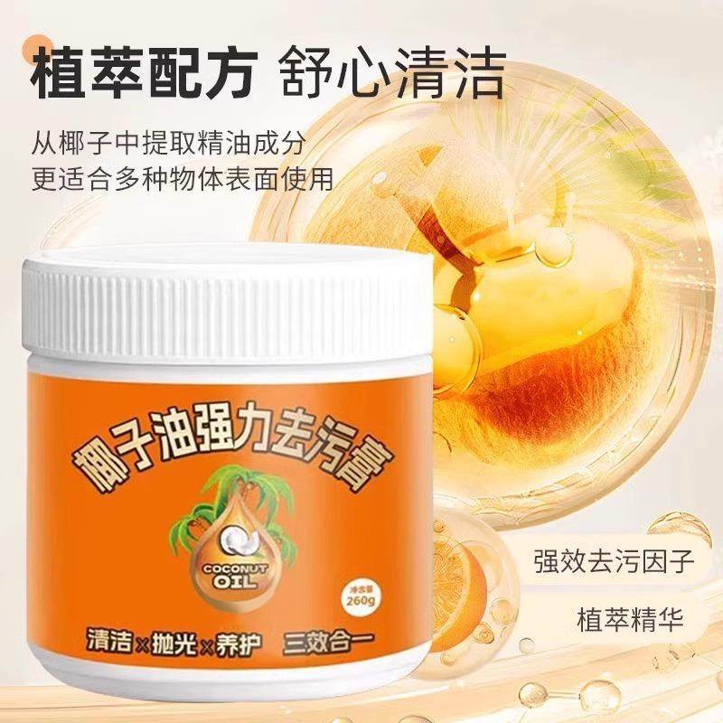 椰子油强力去污膏去除锅底黑垢厨房不锈钢多功能清洁膏旗舰店3934,淘宝优惠券,粉丝福利购,淘宝优惠卷