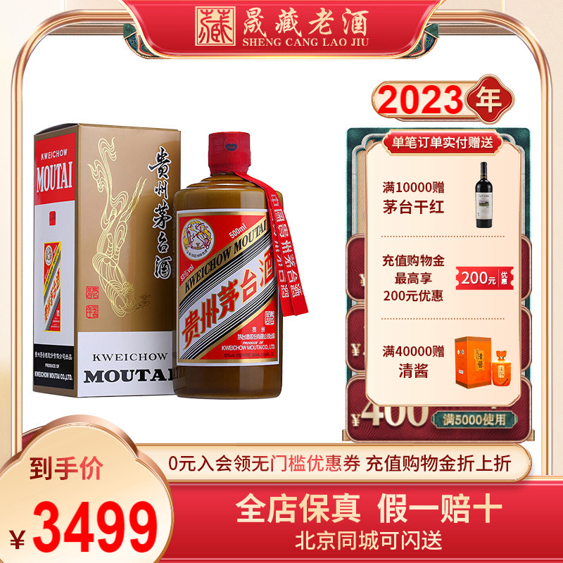 晟藏老酒贵州茅台飞天精品53度2023年茅台500ml酱香型白酒酱瓶装-图0