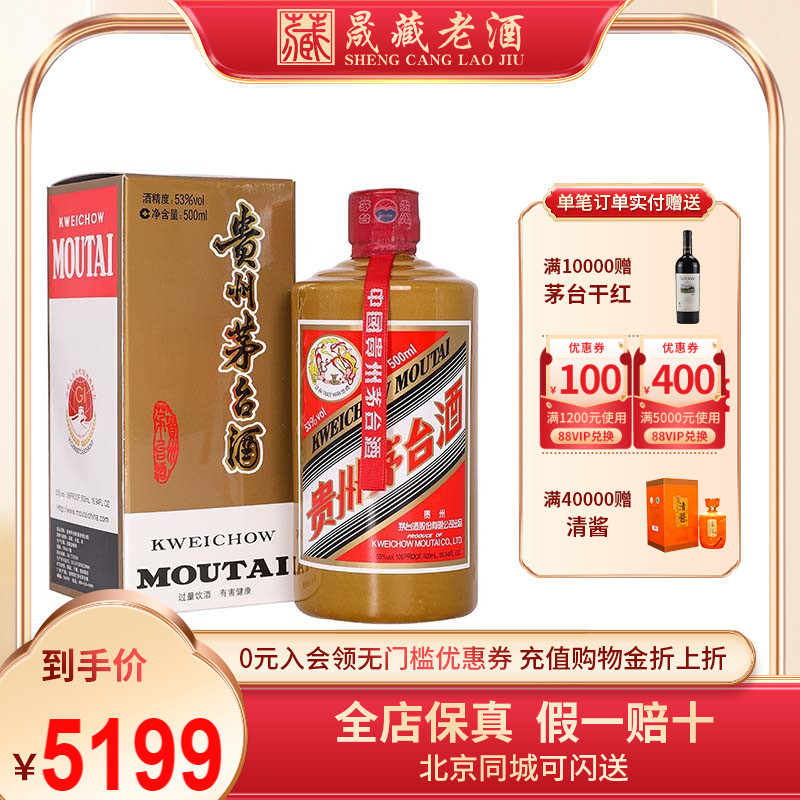 晟藏老酒贵州茅台酒2023年飞天茅台陈酿53度500ml单瓶装收藏纪念-图0