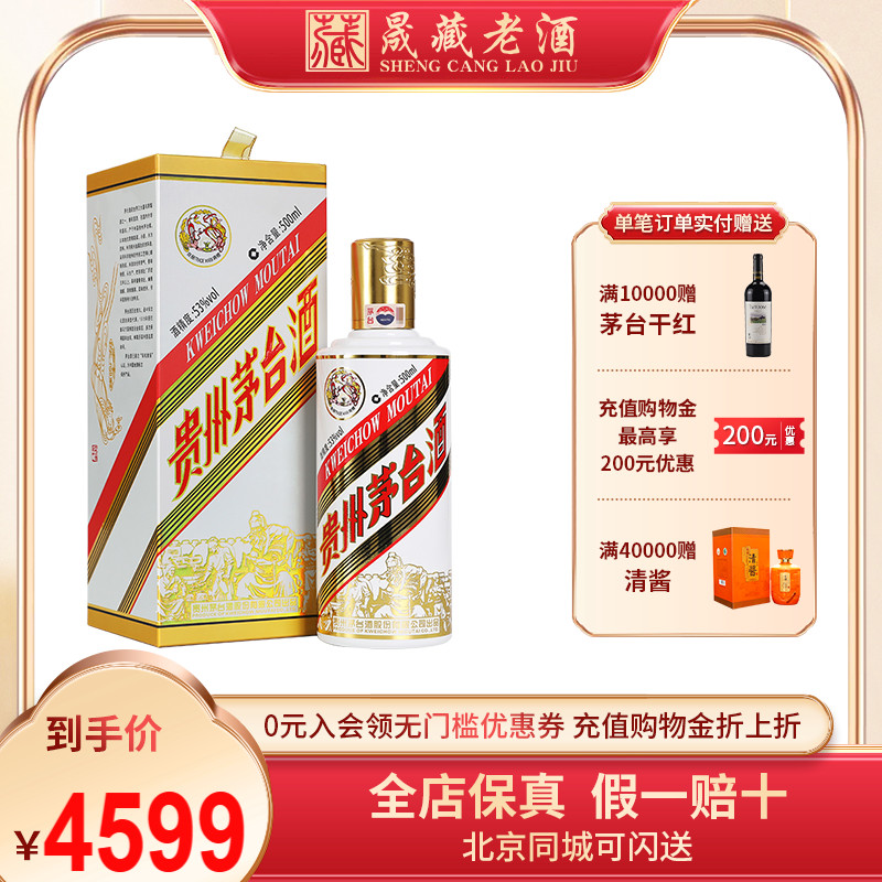 晟藏老酒贵州茅台酒飞天粤五羊53度500ml酱香型白酒高度酒收藏酒-图0