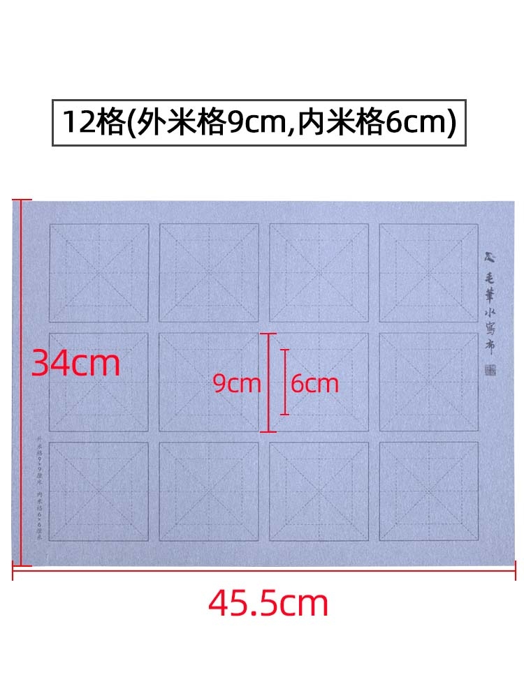 12格9cm小学生米字格水写布套装初学入门练毛笔字清水练毛笔书法临摹水写字帖仿宣纸加厚速干练字贴练习用纸-图1