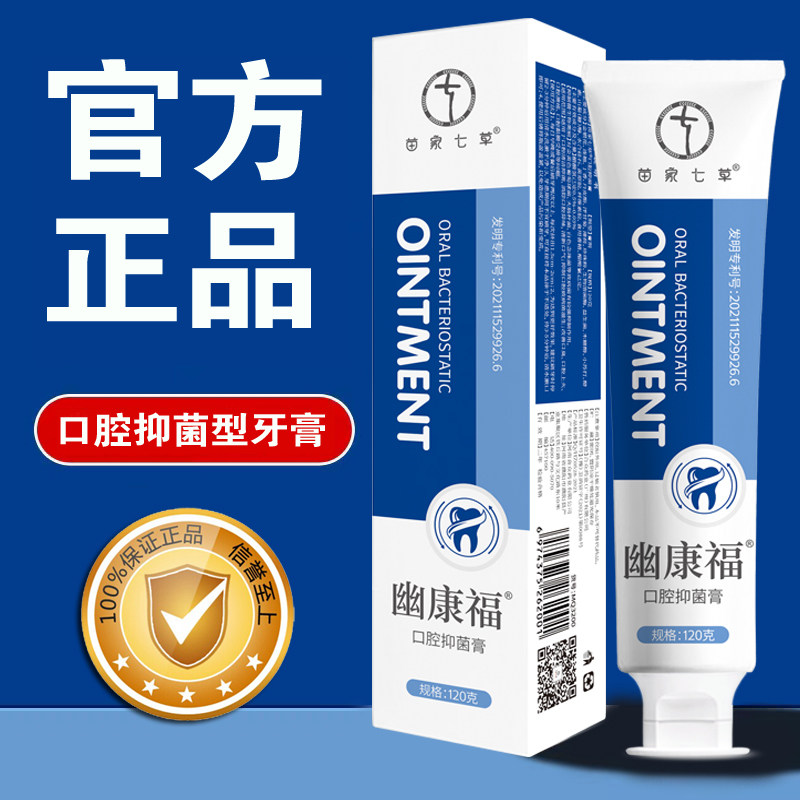 苗家七草口腔抑菌牙膏去口臭益生菌 苗家七草牙膏