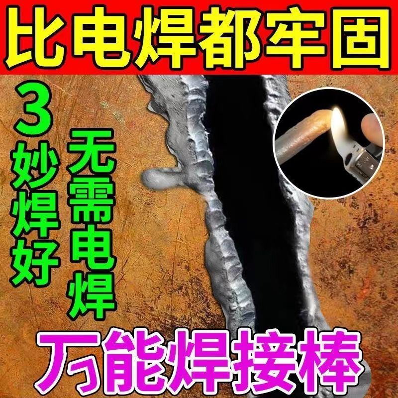 万能打火机修补焊条低温家用铜铁不锈钢焊棒水箱塑料管焊接神器 - 图2