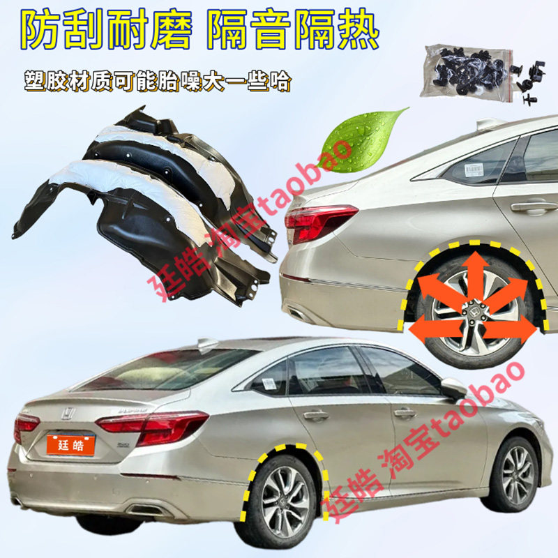 适用本田英诗派雅阁后轮塑胶叶子板内衬18-22款英仕派翼子板内衬 - 图0
