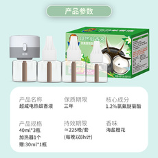 Репелленты 超威蚊香液家用婴幼儿孕妇驱蚊液补充装电蚊香器插电式居家防蚊剂