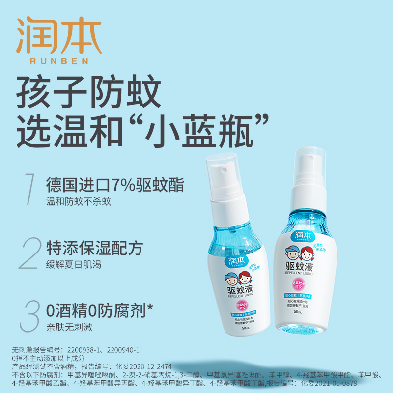 润本驱蚊液喷雾家用户外防蚊喷雾无酒精无香味迷你花露水旅游便携