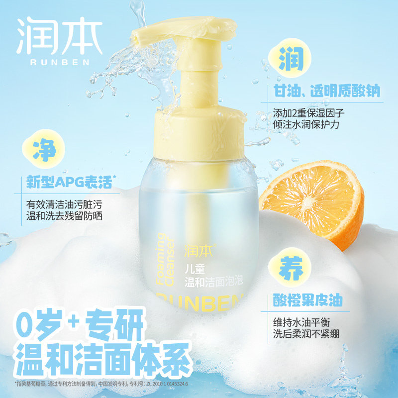 润本儿童洗面奶男女童小学初中青春期3到12岁洁面泡护肤水润控油,淘宝优惠券,粉丝福利购,淘宝优惠卷