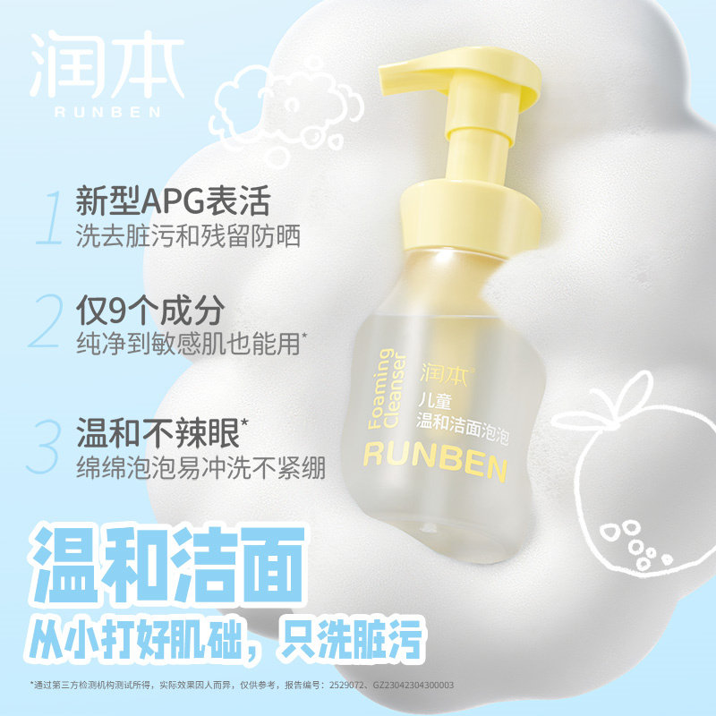 润本儿童洗面奶男女童小学初中青春期3到12岁洁面泡护肤水润控油,淘宝优惠券,粉丝福利购,淘宝优惠卷