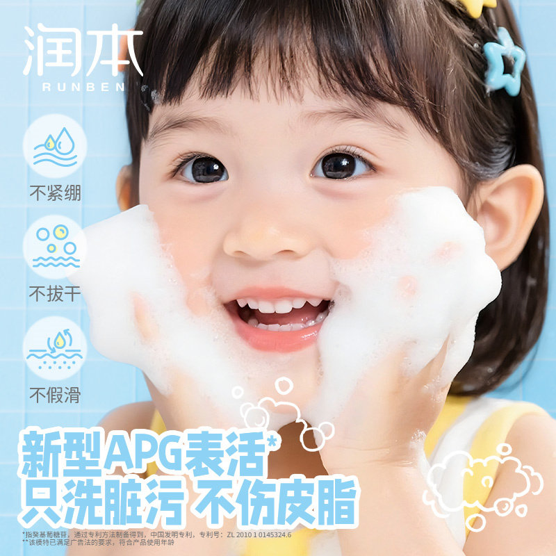润本儿童洗面奶男女童小学初中青春期3到12岁洁面泡护肤水润控油,淘宝优惠券,粉丝福利购,淘宝优惠卷