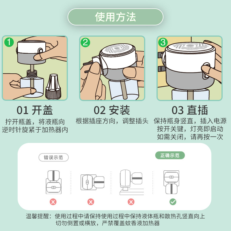 艾草香 超威电热蚊香液套装大人儿童家用室内插电式补充液非无毒