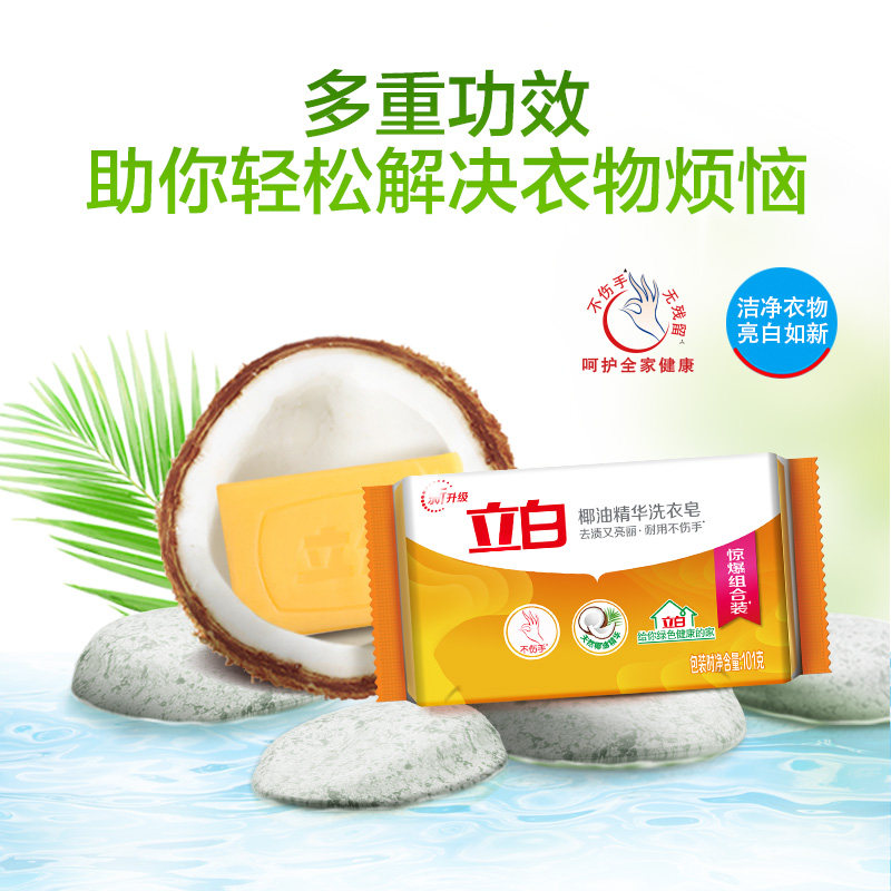 立白椰油精华101g*6块家庭洗衣皂 咪吖家居洗衣皂