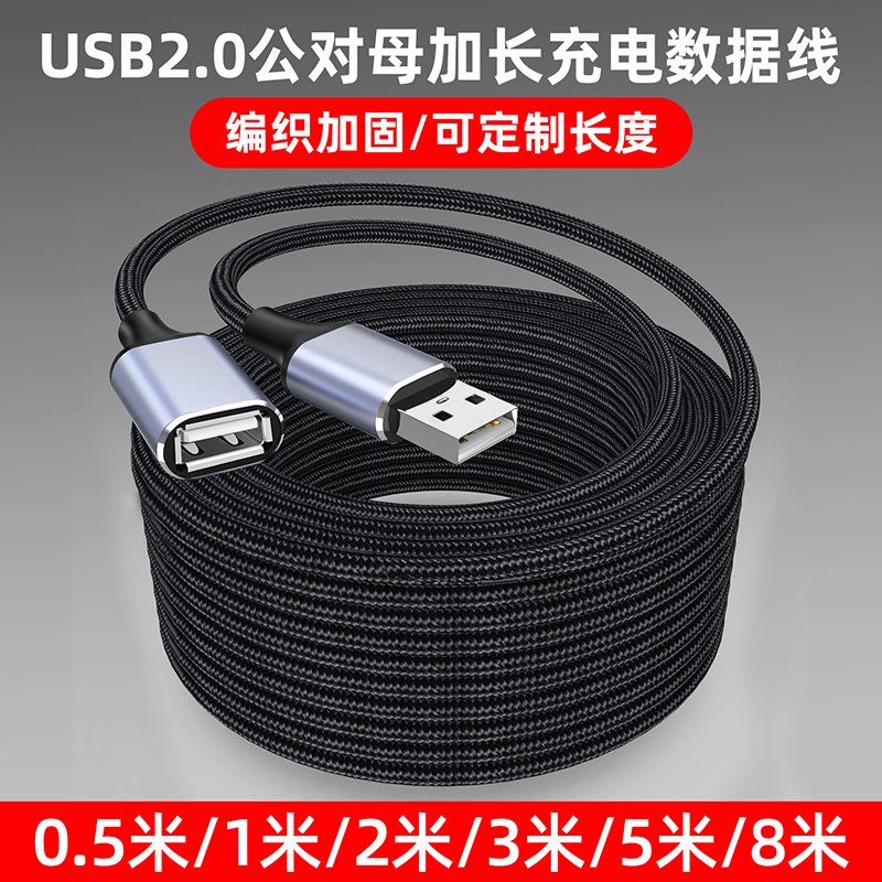 可定制加长超长USB3.0手机电脑笔记本摄像头车载数据线2米3米5米8米快速充电传输转接公对母连接线延长USB2.0 - 图0