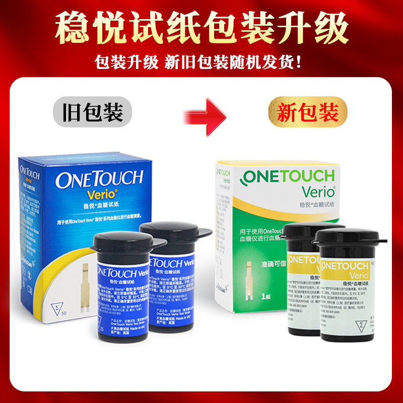 强生稳捷稳悦进口家用血糖仪试纸 康义德医疗器械血糖用品