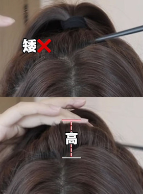 拯救扁塌头！垫发片隐形增高颅顶