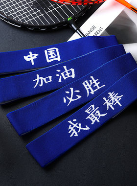 学生运动加油发带定制啦啦队助威